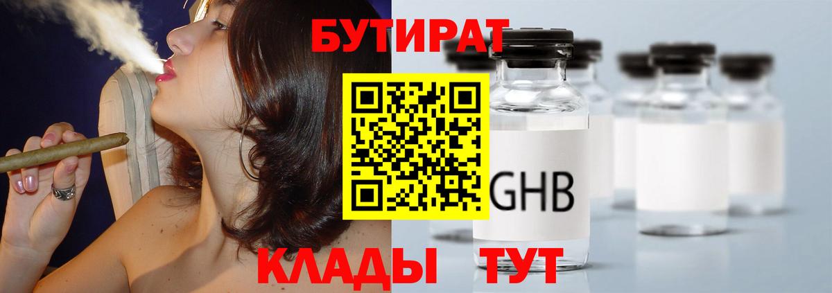 БУТИРАТ оксана  Вход с VPN  Бутират  Людиново 