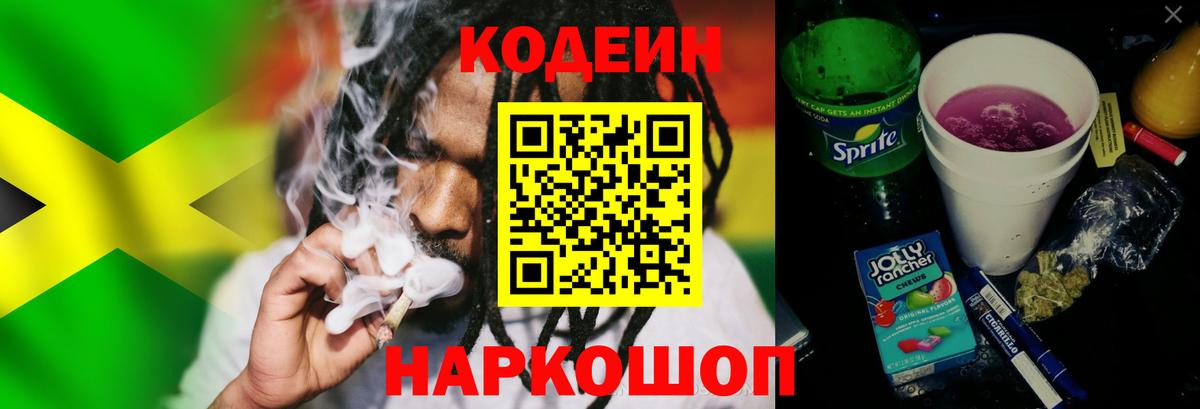 Кодеиновый сироп Lean напиток Lean (лин) Людиново