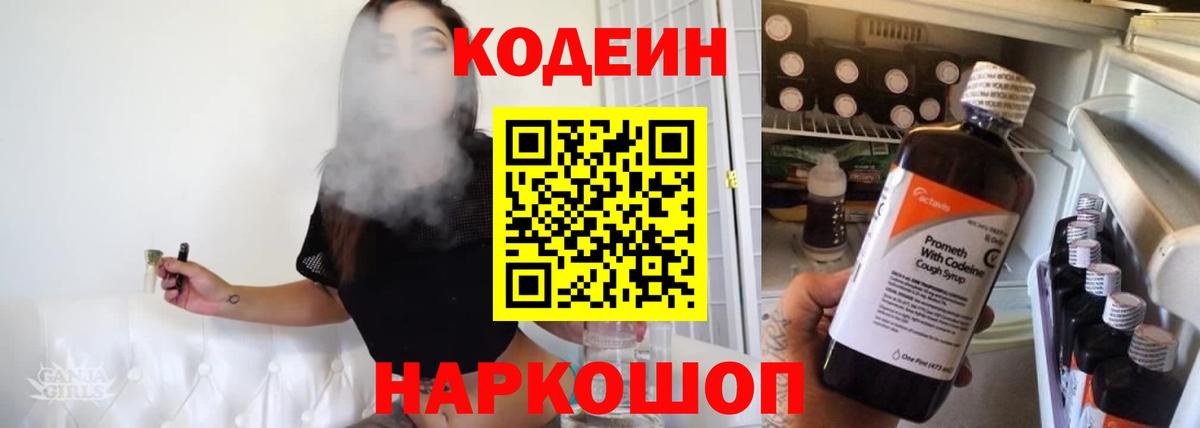 Кодеиновый сироп Lean напиток Lean (лин)  Вход с VPN  Людиново 