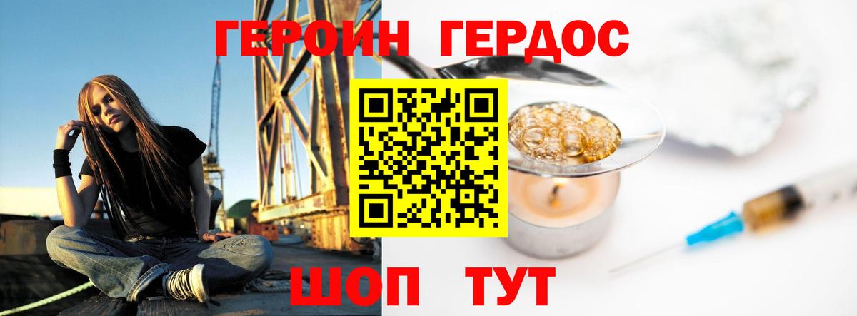 ГЕРОИН Афган Людиново