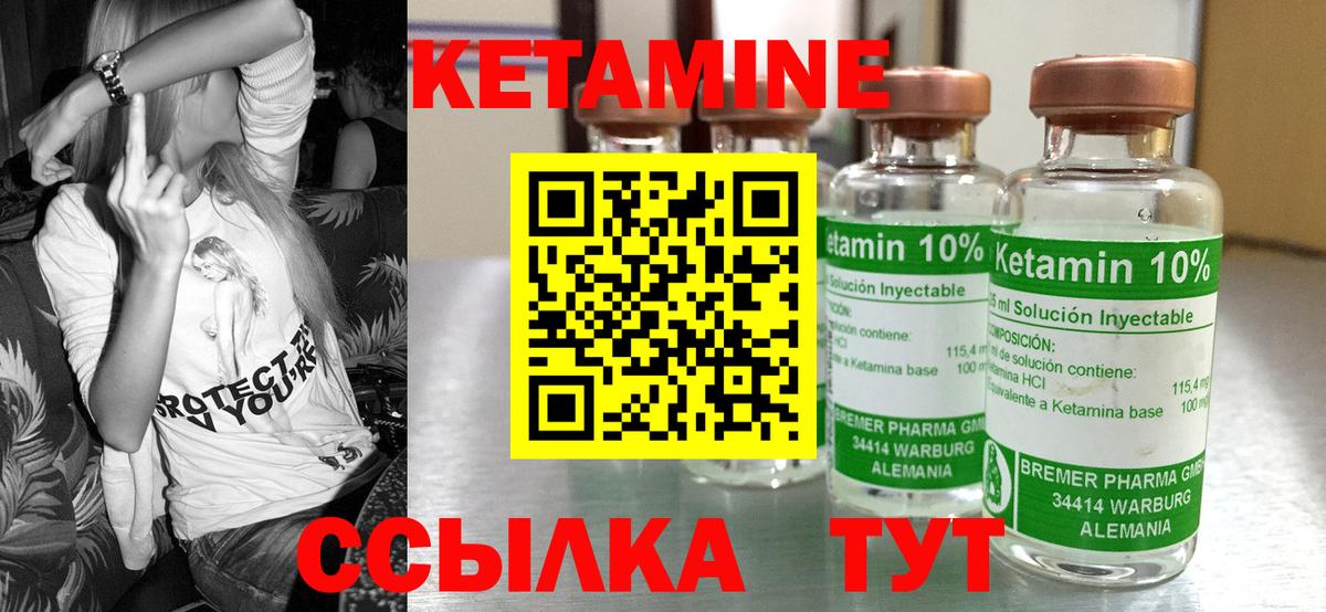 Кетамин ketamine Людиново