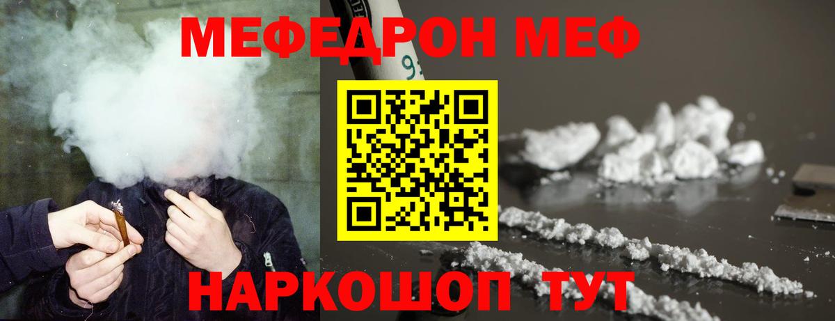 МЕФ мяу мяу  Вход с VPN  МЕФ mephedrone  KRAKEN сайт  Людиново  Мефедрон 