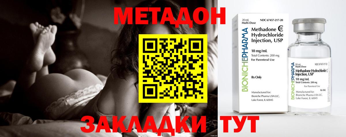 МЕТАДОН methadone Людиново