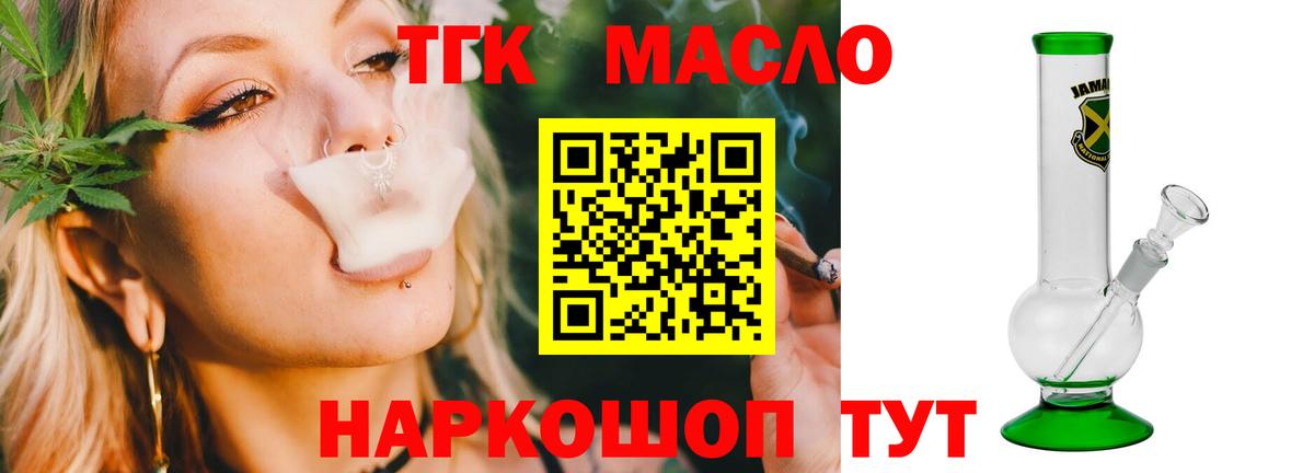 ТГК гашишное масло  ТГК THC oil  Вход с VPN  Людиново 
